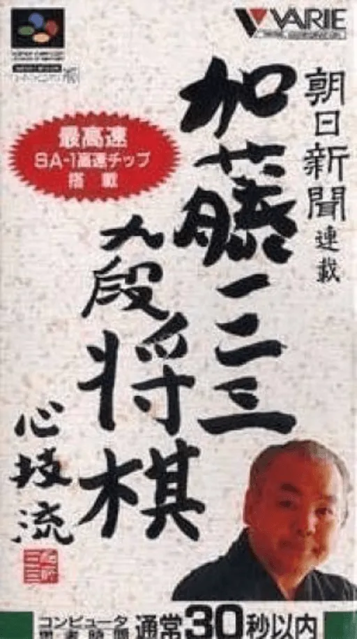 Asahi Shinbun Rensai - Katou Hifumi Kudan Shougi - Shingiryuu (Japan)